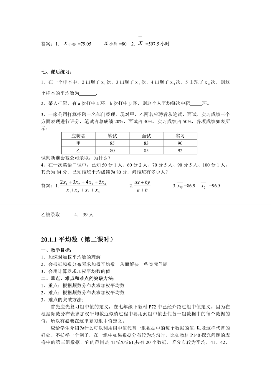 新课标人教版初中数学八级下册《20.1数据的代表》精品教案.doc_第3页