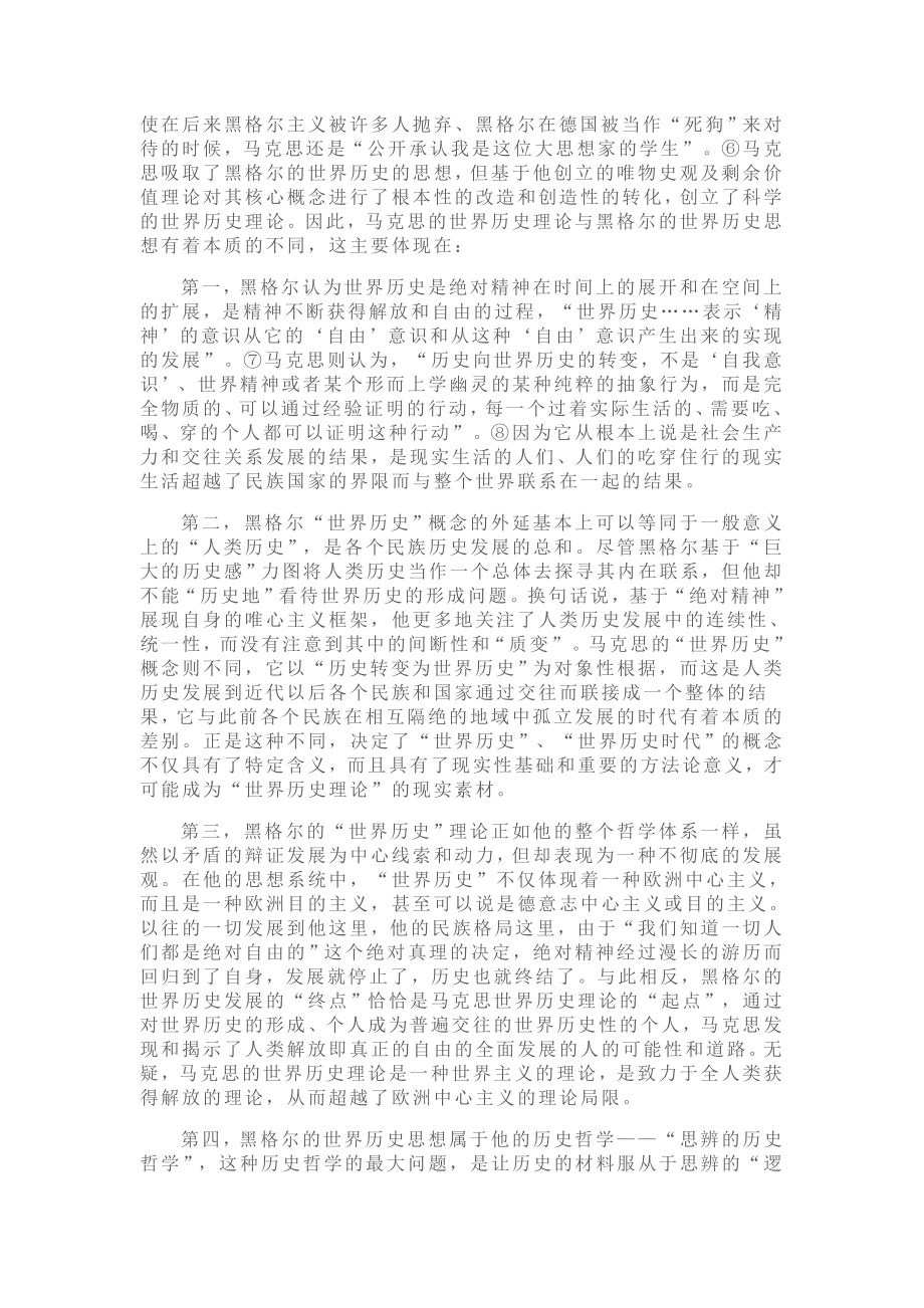 马克思世界历史理论的方法论意义.doc_第3页