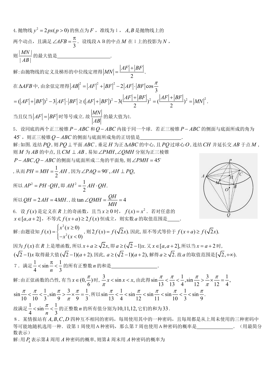 全国高中数学联赛一试及加试试题参考答案(word版).doc_第3页