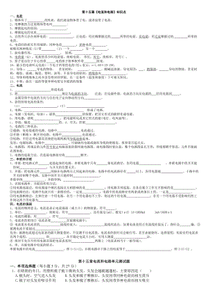 最新人教版九级物理第十五章电流和电路单元测试题(含答案)49144.doc