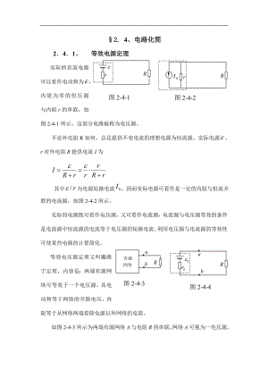 高中物理竞赛辅导2.2.4 电路化简.doc