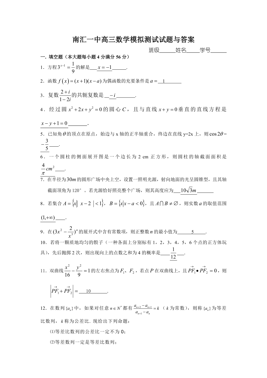 高三数学模拟测试试题与答案.doc_第1页