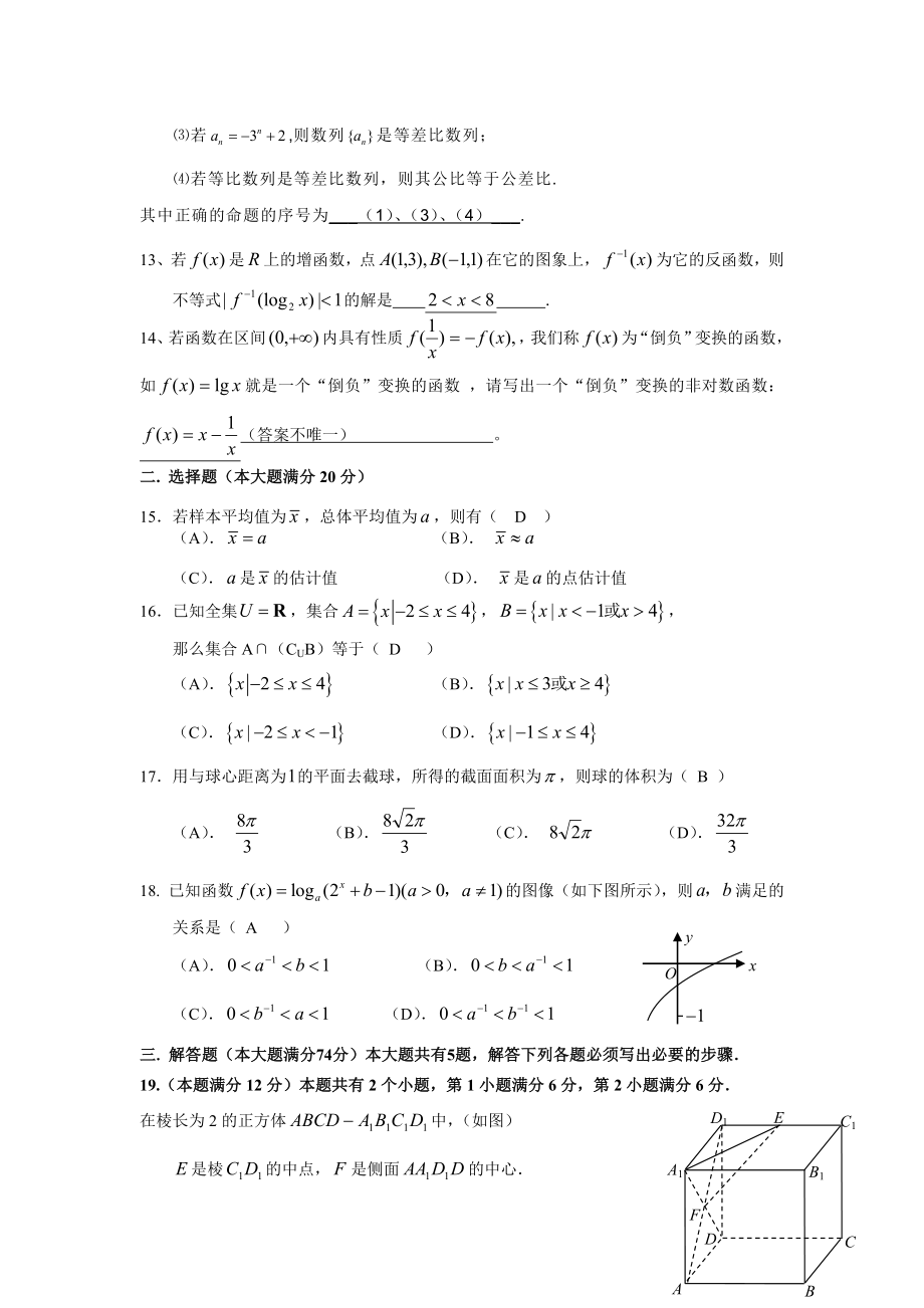 高三数学模拟测试试题与答案.doc_第2页