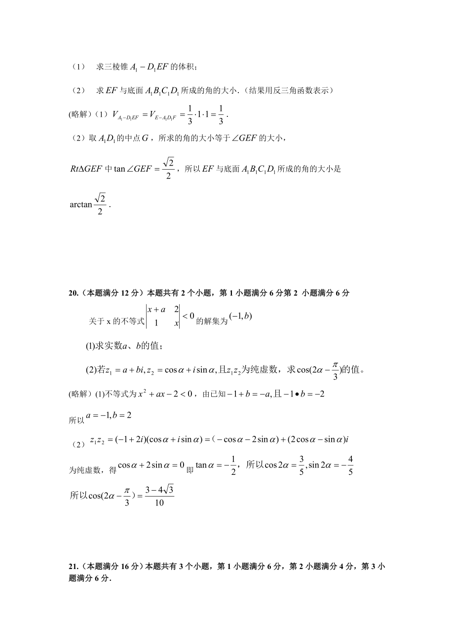 高三数学模拟测试试题与答案.doc_第3页