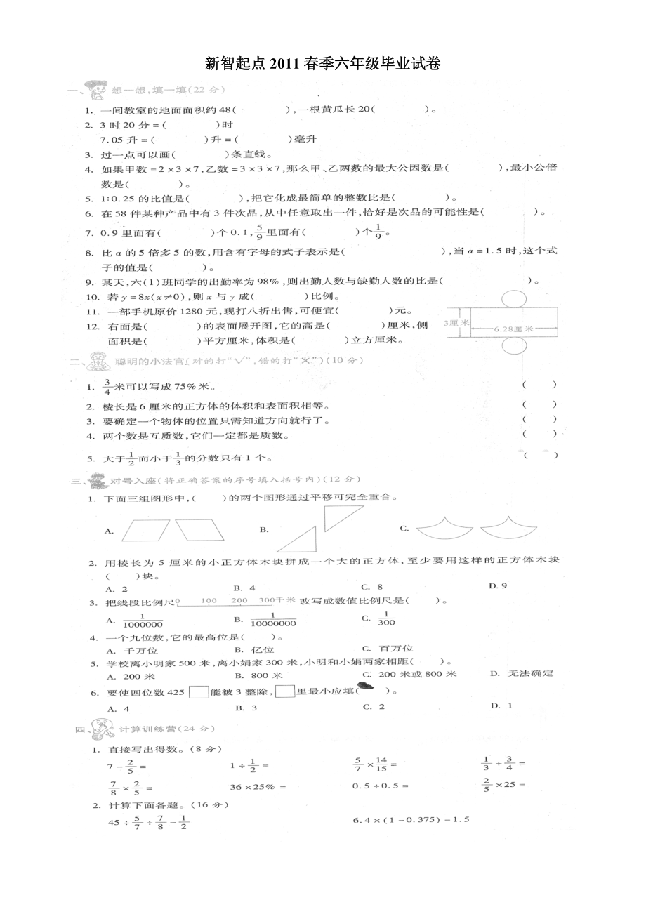 季六级毕业试卷.doc_第1页