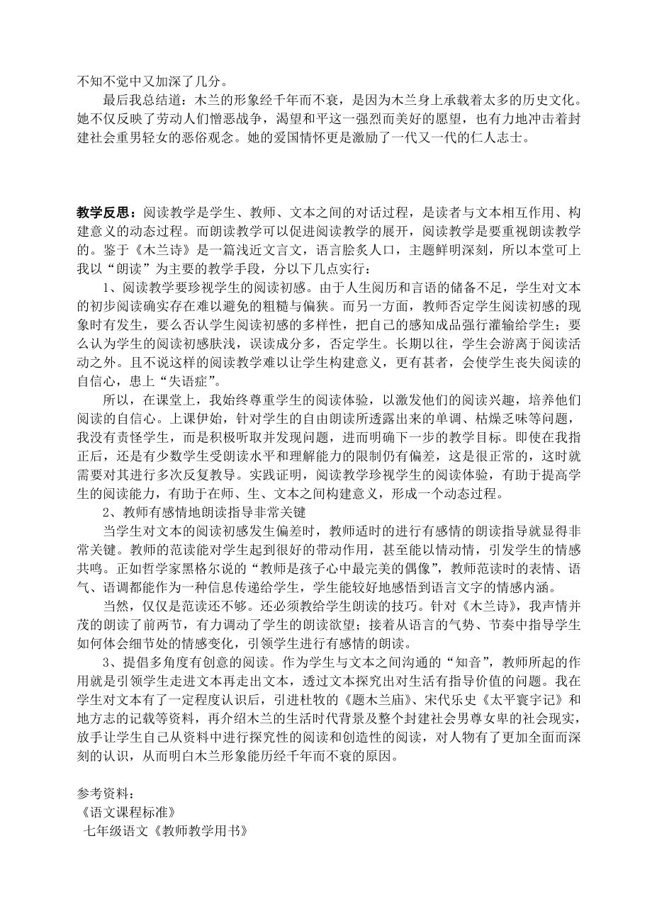 初中语文案例：《木兰诗》教学随笔.doc_第3页