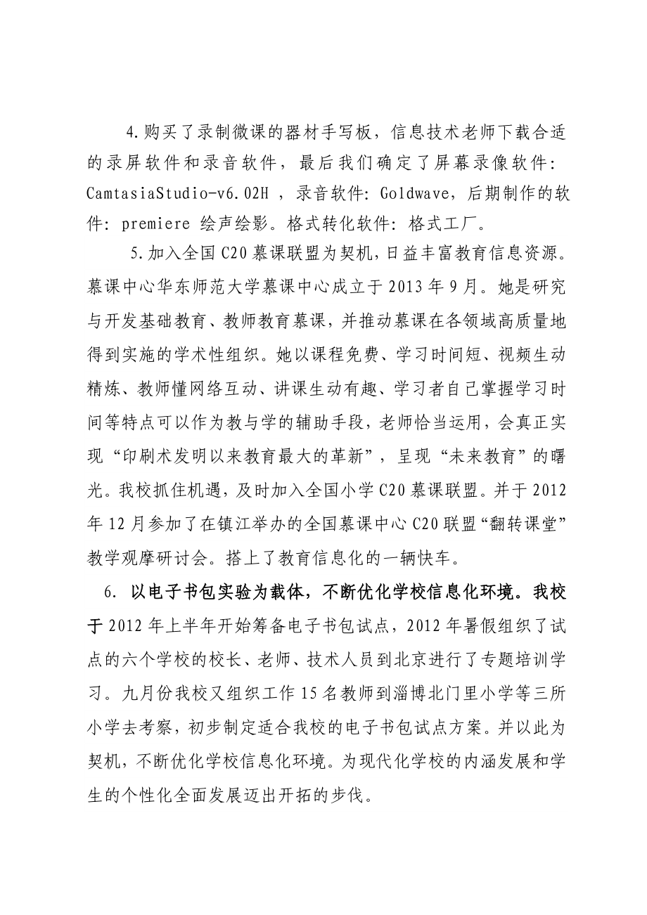 翻转课堂教学实践的反思.doc_第3页