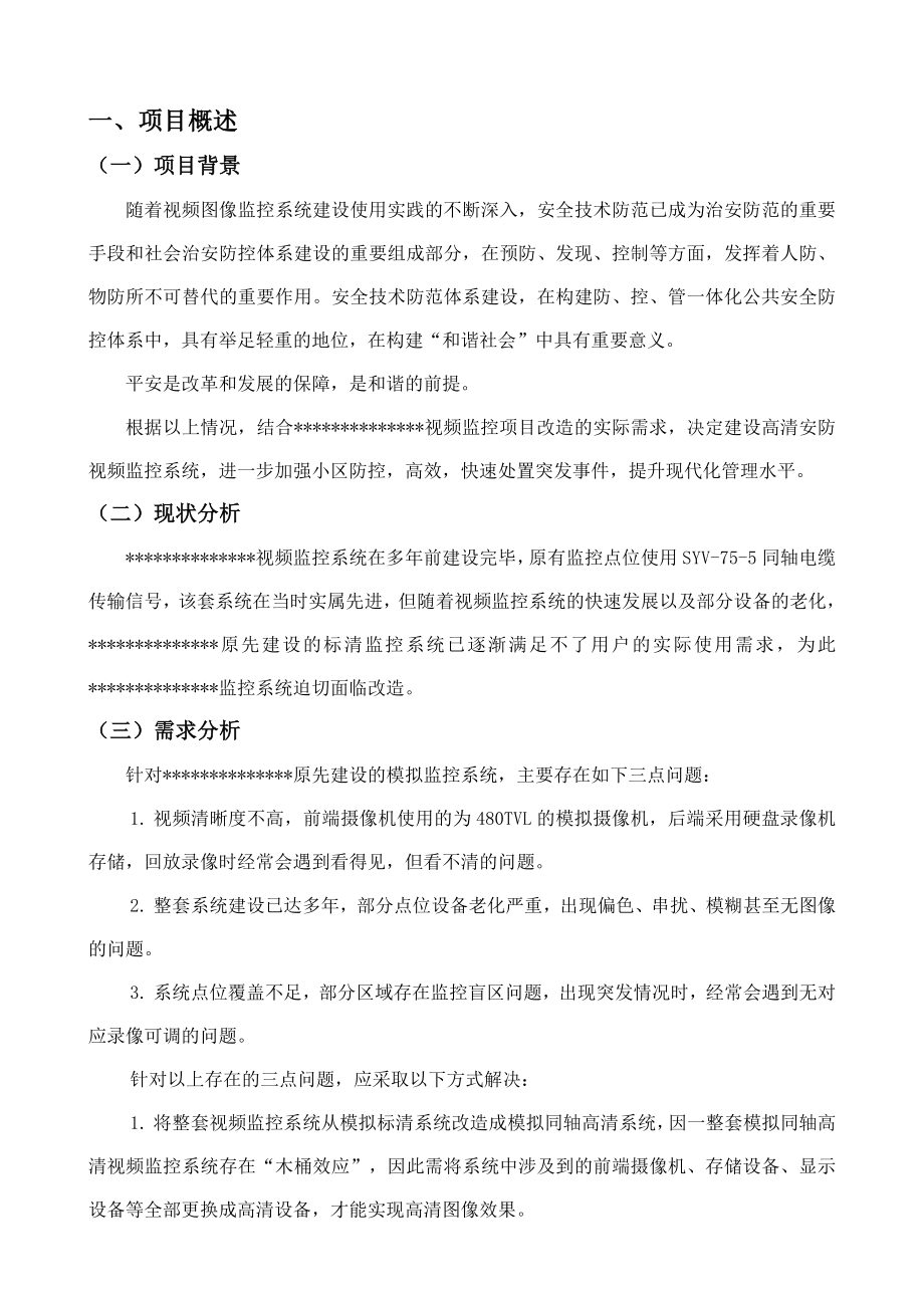 监控系统升级改造方案剖析.doc_第3页