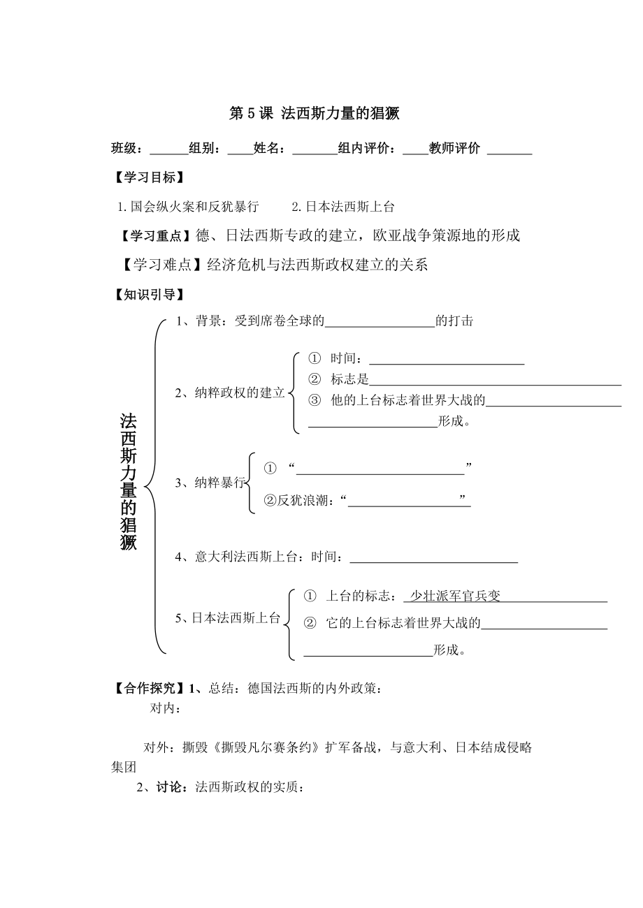 第5讲法西斯力量的猖獗.doc_第1页