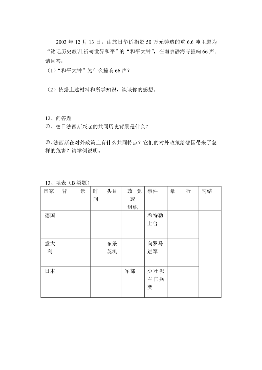 第5讲法西斯力量的猖獗.doc_第3页