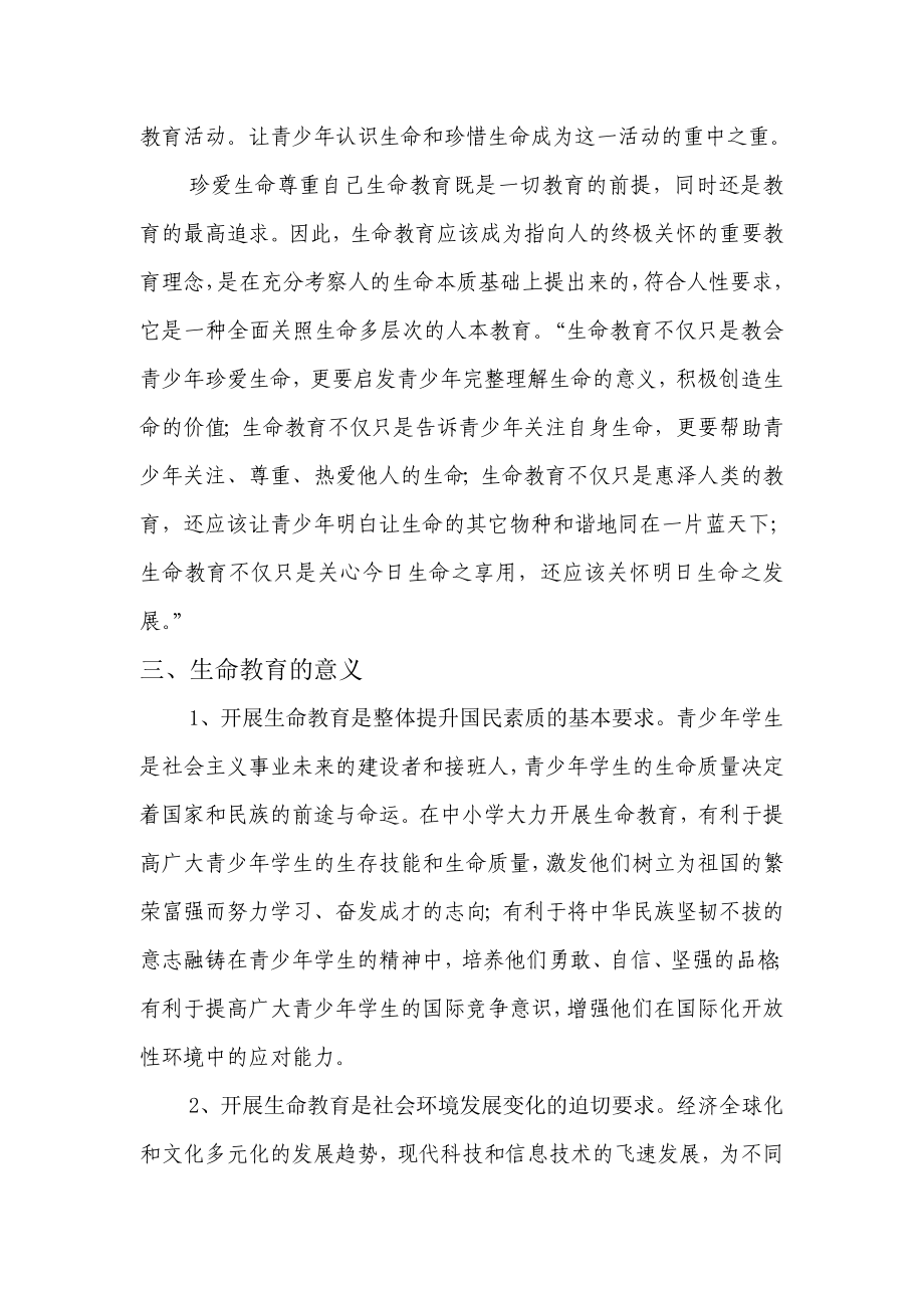 中学生命教育活动方案.doc_第2页