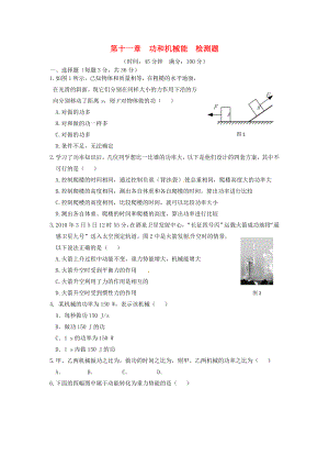 八级物理下册 基础知识篇 第十一章 功和机械能综合检测题（含解析）（新版）新人教版.doc