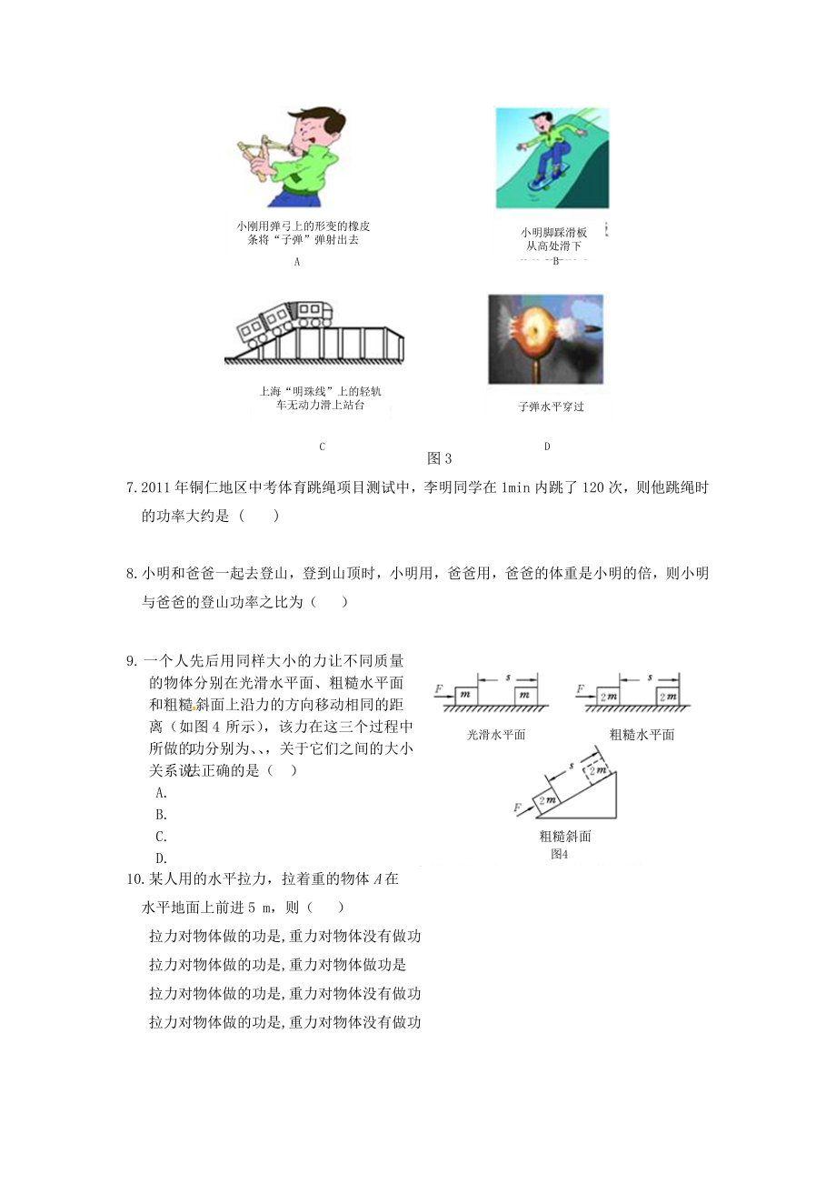 八级物理下册 基础知识篇 第十一章 功和机械能综合检测题（含解析）（新版）新人教版.doc_第2页