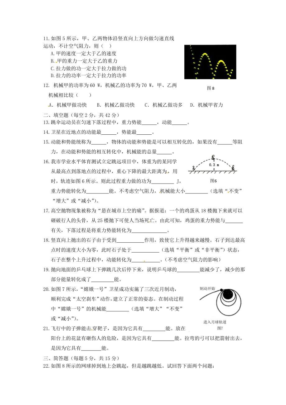 八级物理下册 基础知识篇 第十一章 功和机械能综合检测题（含解析）（新版）新人教版.doc_第3页