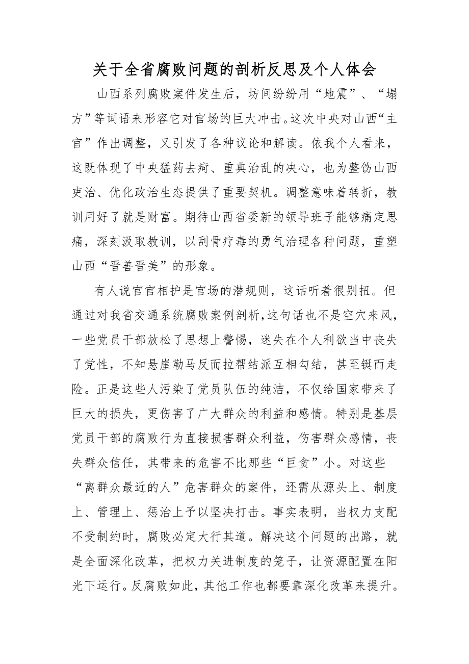 学习讨论反思剖析及体会.doc_第1页