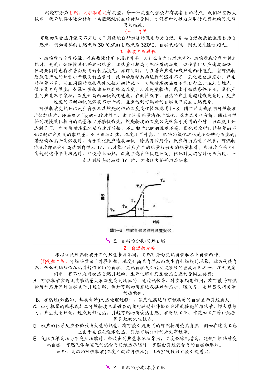 燃烧——燃烧知识点汇总.doc_第3页