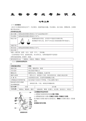 济南版初中生物会考知识点大全.docx