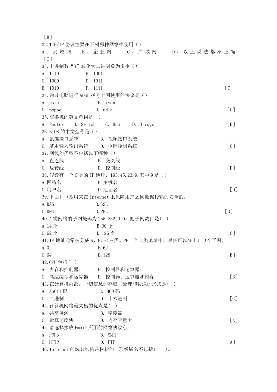 网络信息安全知识竞赛试题.doc_第3页