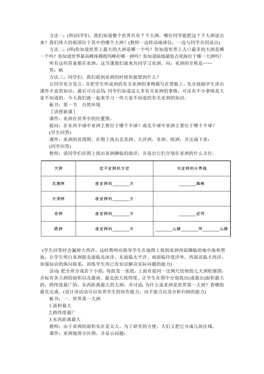 人教版初中地理七级下册教案：亚洲的自然环境.doc_第2页