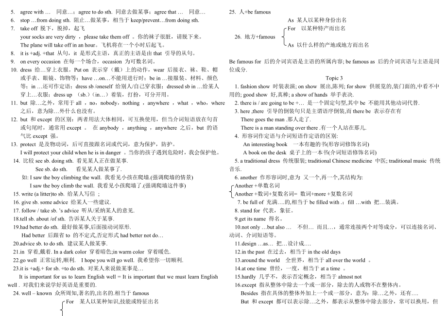 仁爱版八级下册英语第8单元必考知识点.doc_第2页