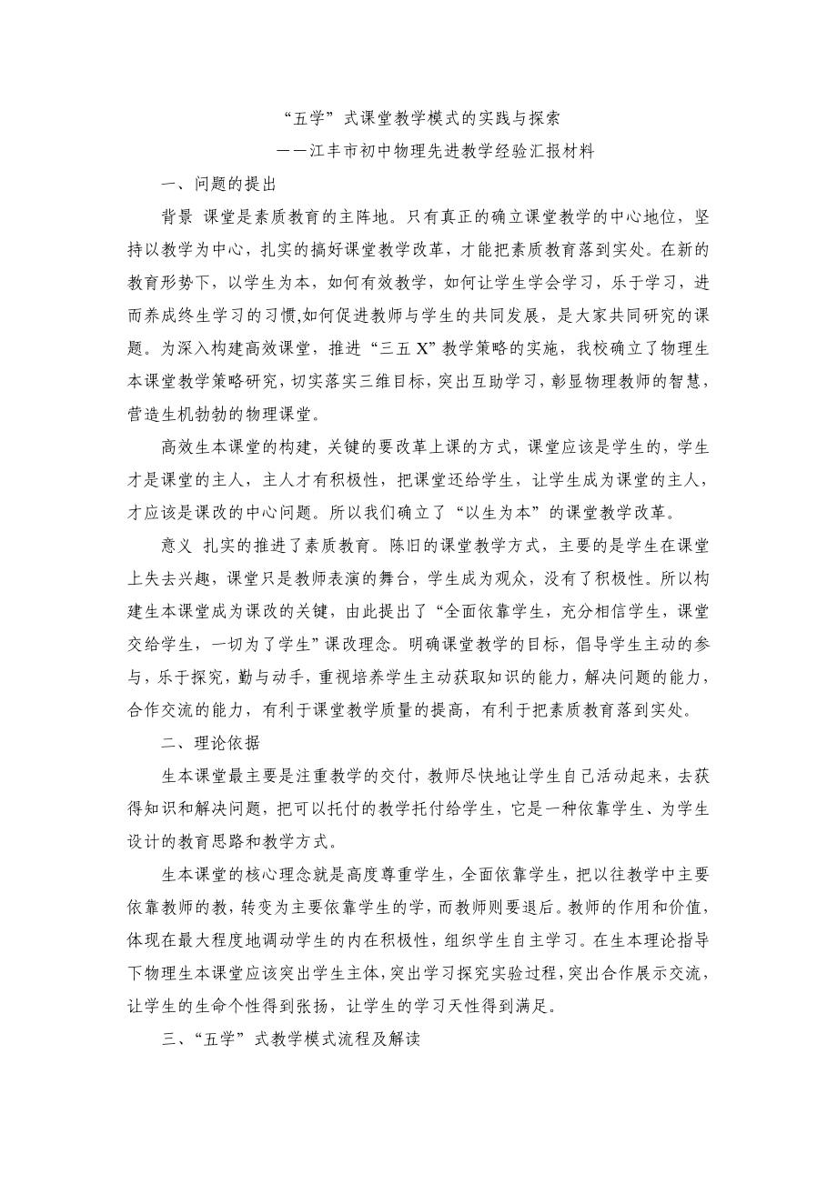 江丰市初中物理先进教学经验汇报材料.doc_第1页