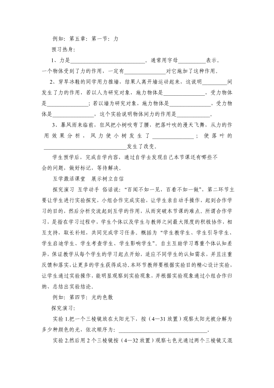 江丰市初中物理先进教学经验汇报材料.doc_第3页