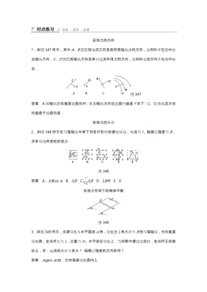 安培力的经典练习题(含答案详细讲解).doc