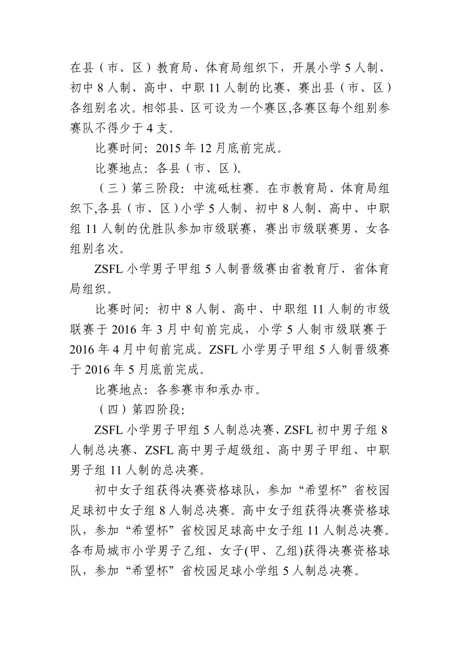 浙江省校园足球联赛总规程.doc_第2页