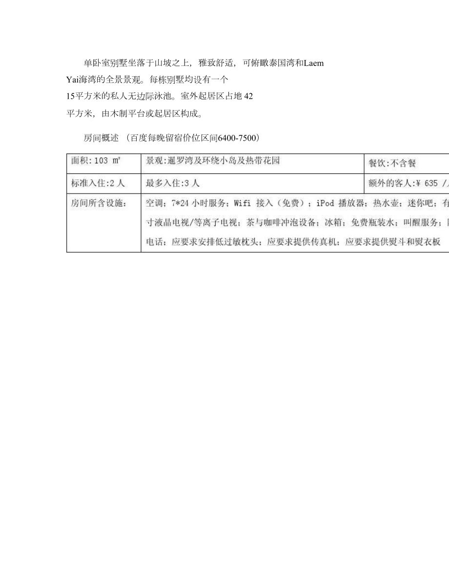 国际度假酒店案例及品牌酒店运营模式剖析.doc_第2页