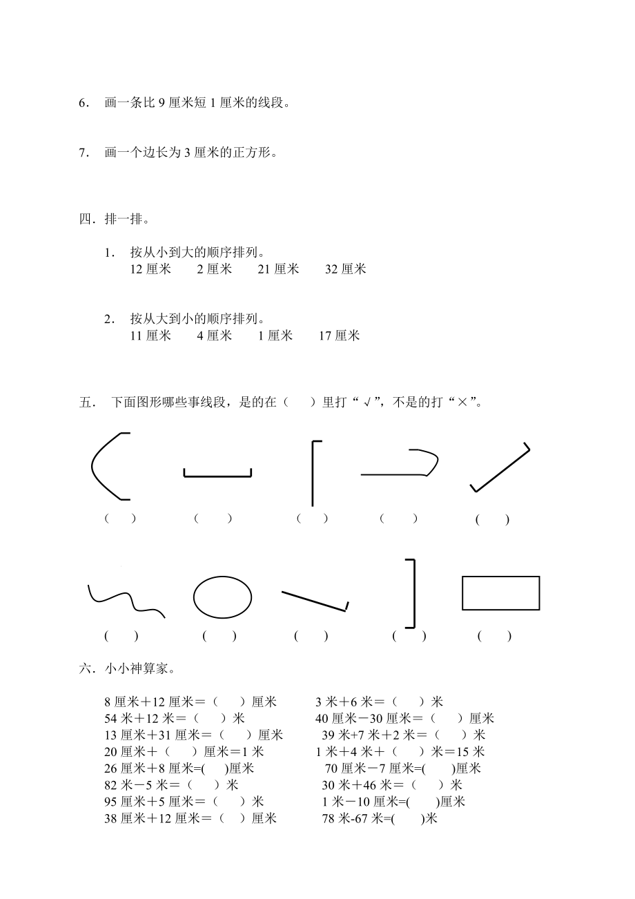 最新人教版二年级上册数学《认识长度单位》练习题.doc_第2页