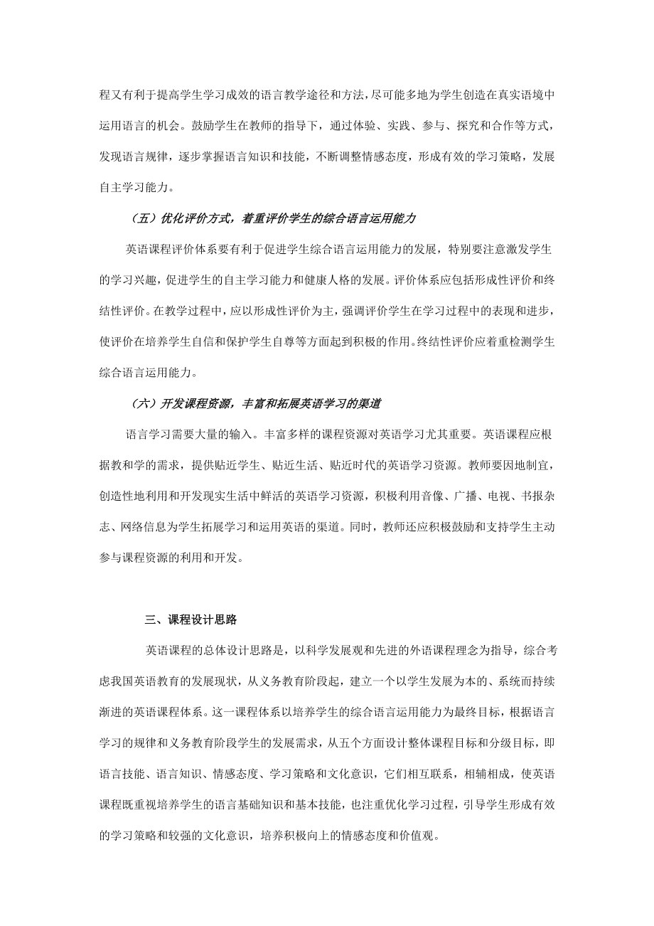 (最新)修改版初中英语课程标准.doc_第3页