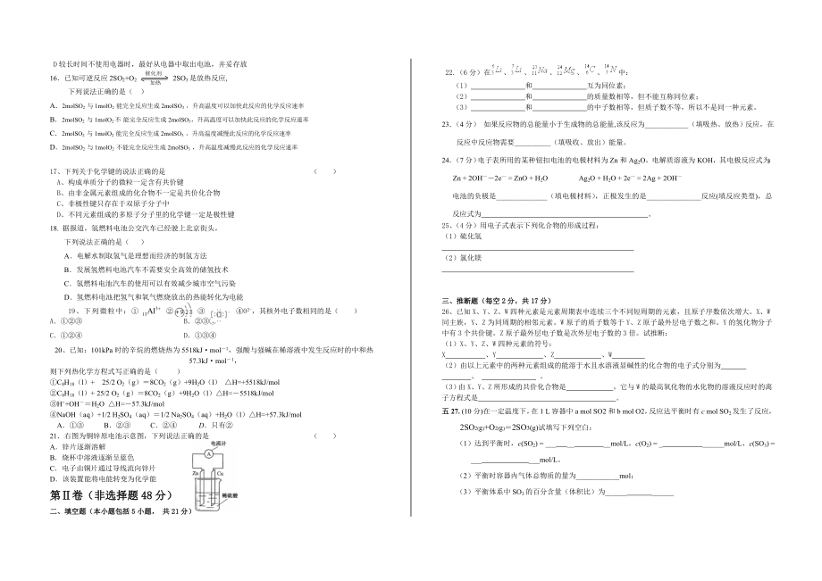 学高中第二学期期中考试.doc_第2页