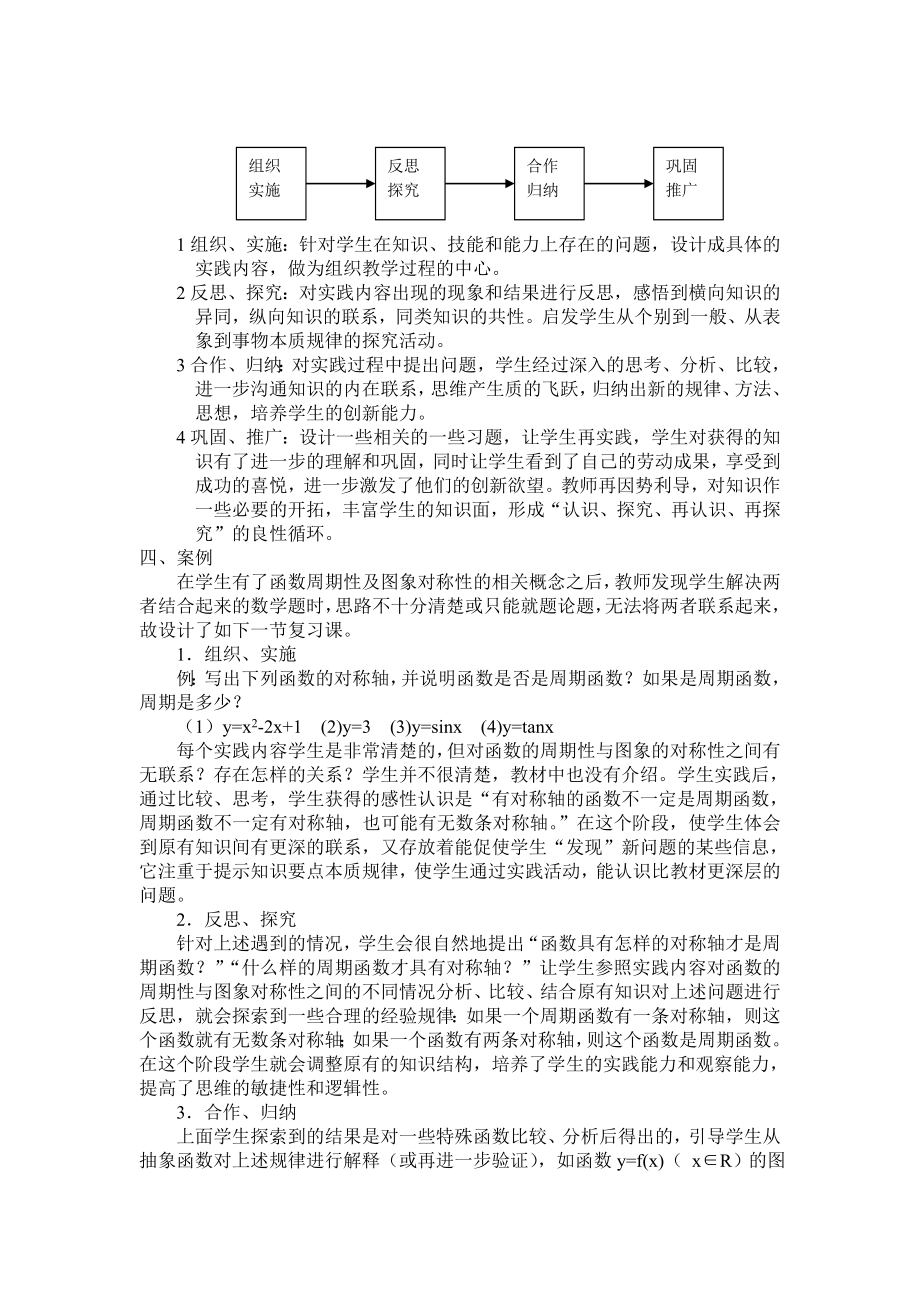 高中数学论文：如何上好数学复习课的几点思考与尝试.doc_第2页