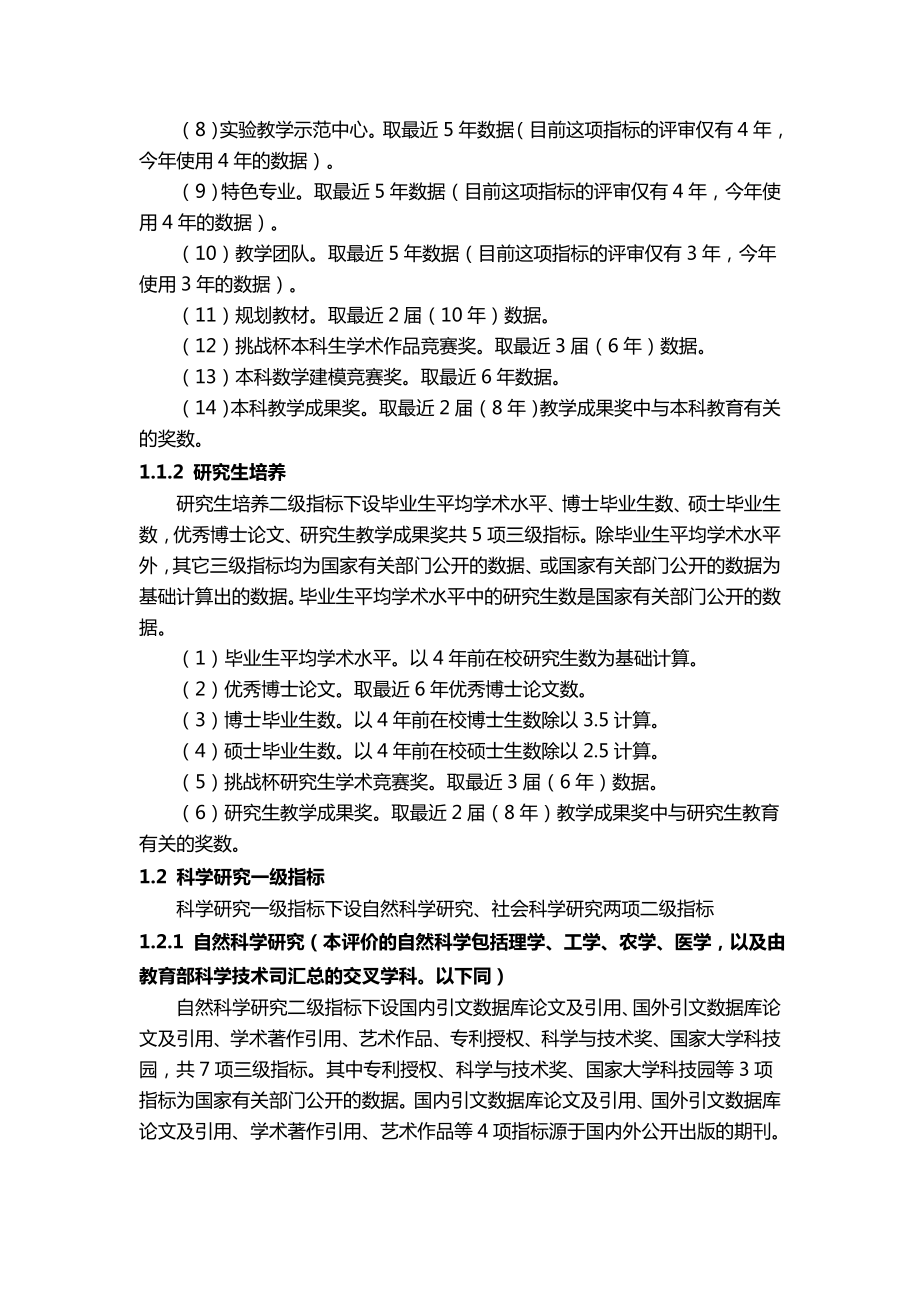 武书连大学排行榜评价指标体系讲义.doc_第2页