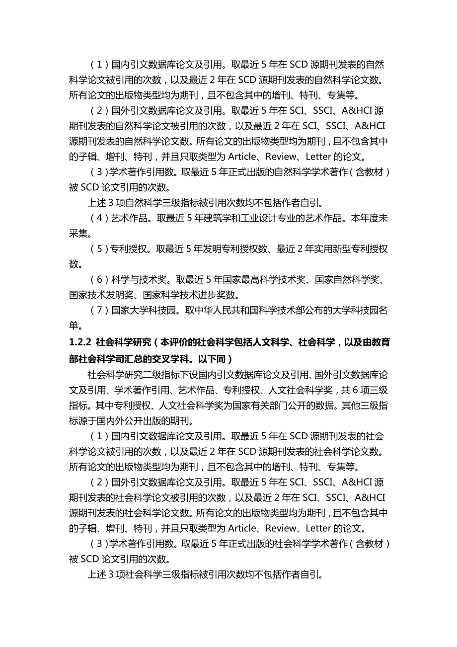 武书连大学排行榜评价指标体系讲义.doc_第3页