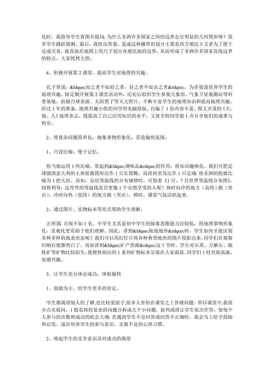 谈新课标下初中地理课堂愉快教育氛围的营造.doc_第2页