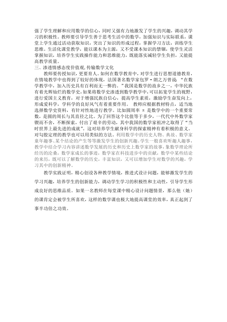 初中数学论文：精心设计问题情景培养学生创新能力.doc_第2页