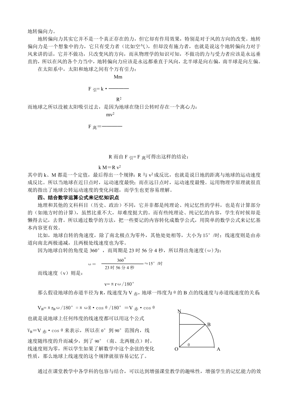 地理课堂教学中其他学科的结合运用.doc_第2页