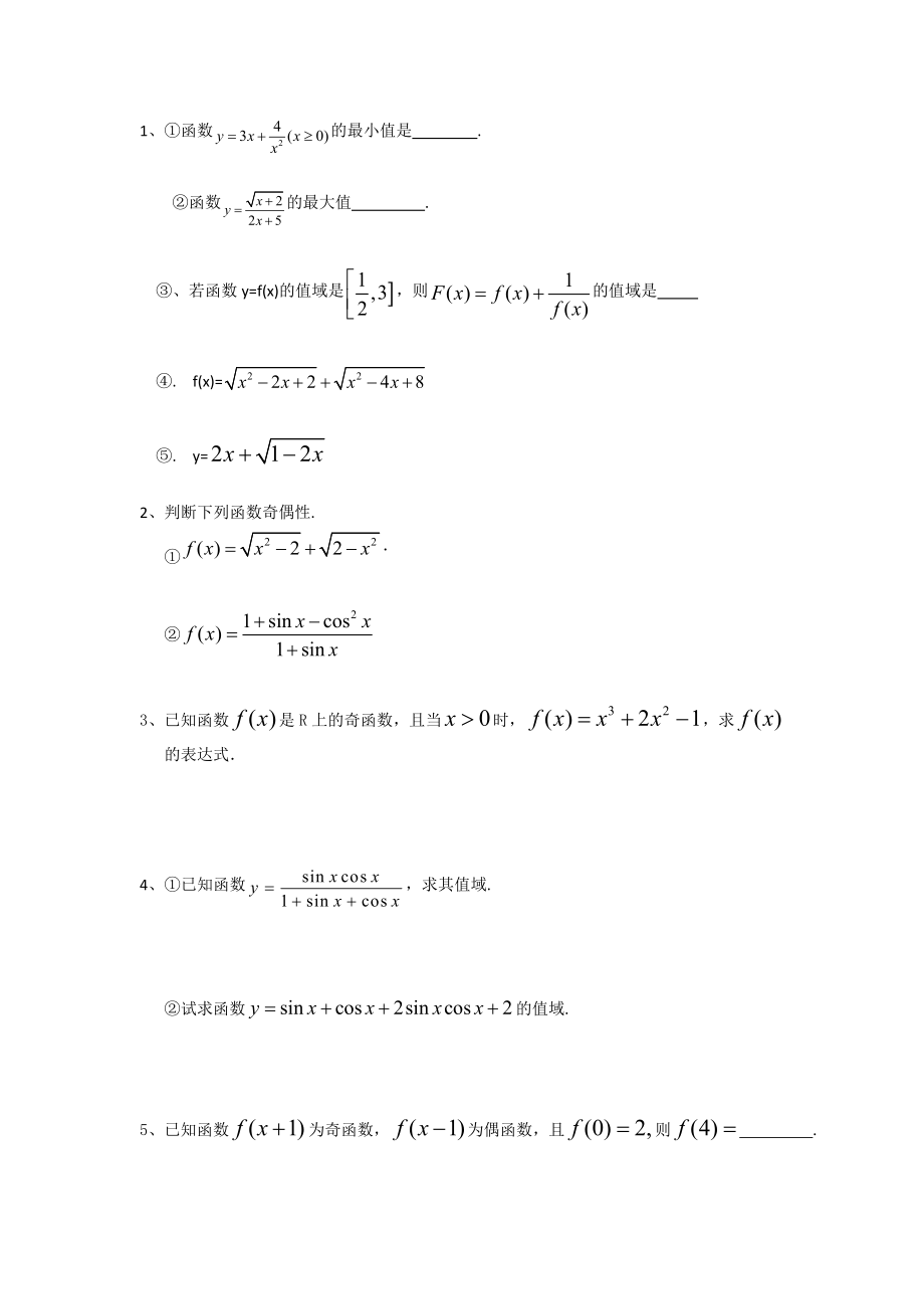 高三数学试题.doc_第1页