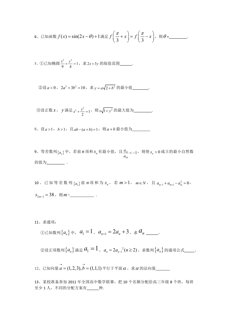 高三数学试题.doc_第2页