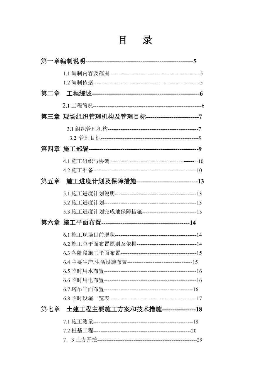 天津综合办公楼施工组织设计.doc_第2页