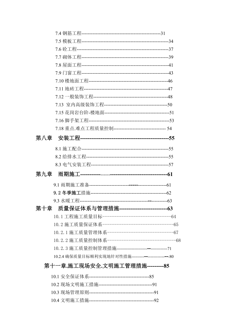 天津综合办公楼施工组织设计.doc_第3页