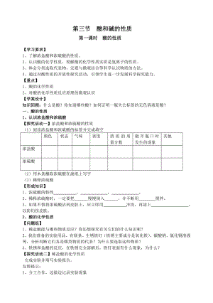 鲁教版初中化学《酸的性质》精品教案.doc