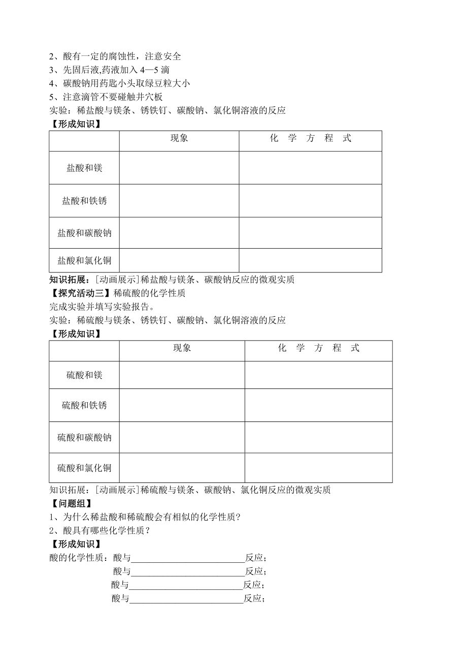 鲁教版初中化学《酸的性质》精品教案.doc_第2页