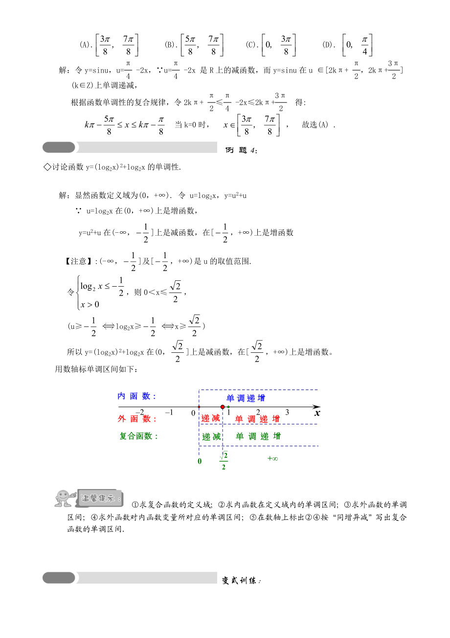 复合函数的单调性例.doc_第3页