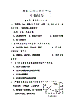 山西省大同一中、同煤一中高三上学期期末联合考试生物试题及答案.doc