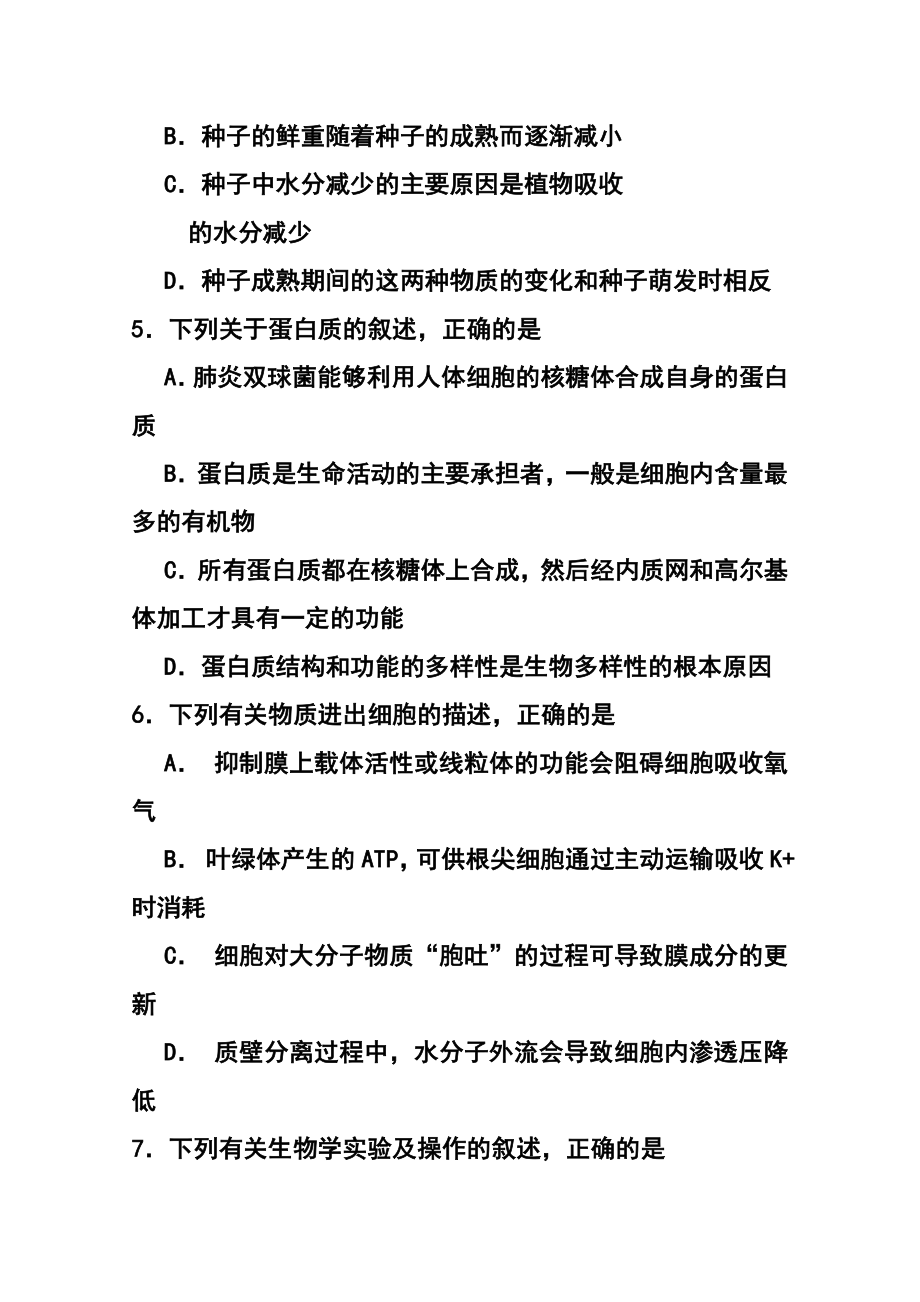 山西省大同一中、同煤一中高三上学期期末联合考试生物试题及答案.doc_第2页