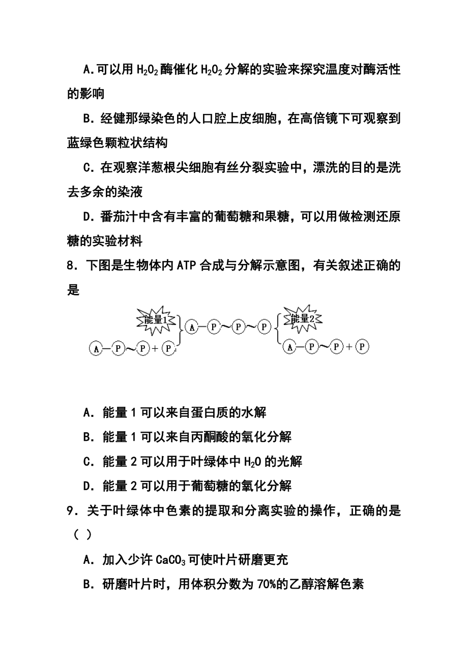 山西省大同一中、同煤一中高三上学期期末联合考试生物试题及答案.doc_第3页