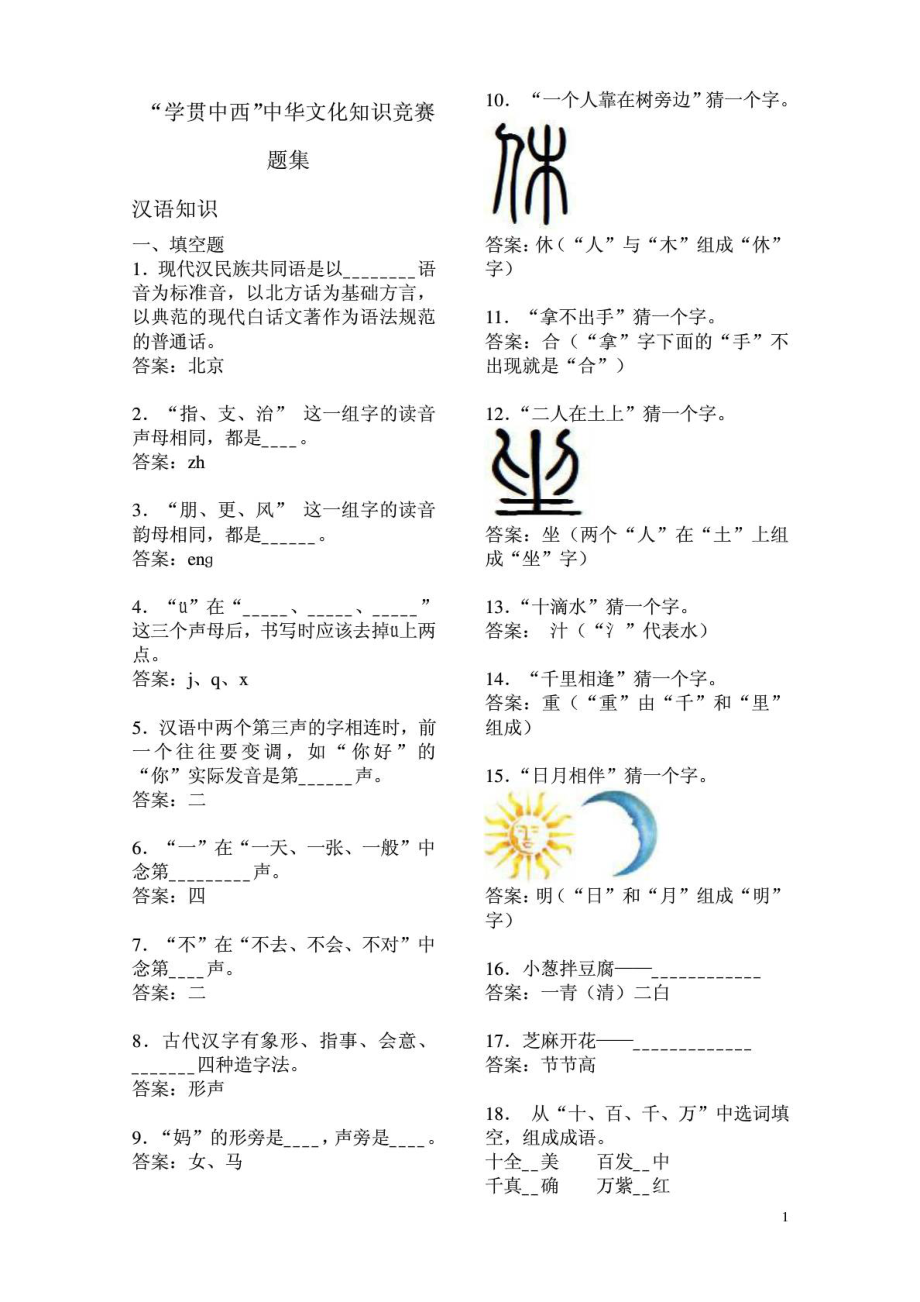 中华文化知识竞赛题集.doc_第1页