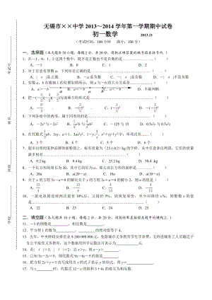 七级上册数学期中考试试卷及答案【无锡市崇安区】.doc